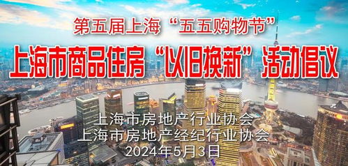 上海推動商品住房'以舊換新'，最高享6萬元置換優(yōu)惠及物業(yè)管理優(yōu)化